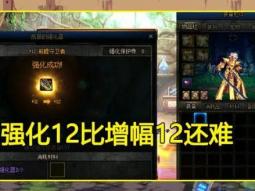 dnf强化12最稳的技巧(dnf怎么增幅12最省钱)
