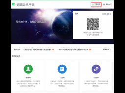 微信公众号怎么开通（个人版）
