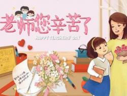 感谢老师辛苦付出简短而真实句子100句（感谢老师的句子）