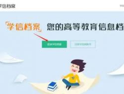 学信网官网登录入口：https://www.chsi.com.cn/