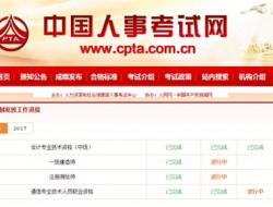 中国人事考试网官网入口地址:http://www.cpta.com.cn/